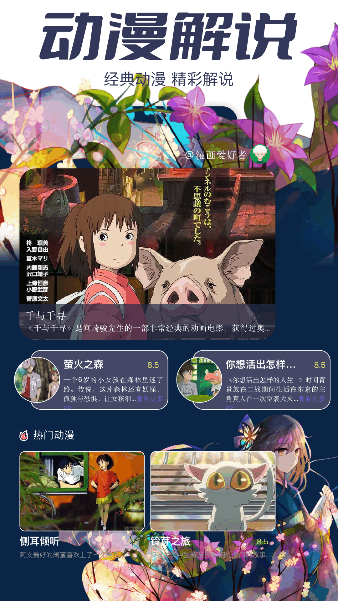 AcFanapp治愈系风景帧画面